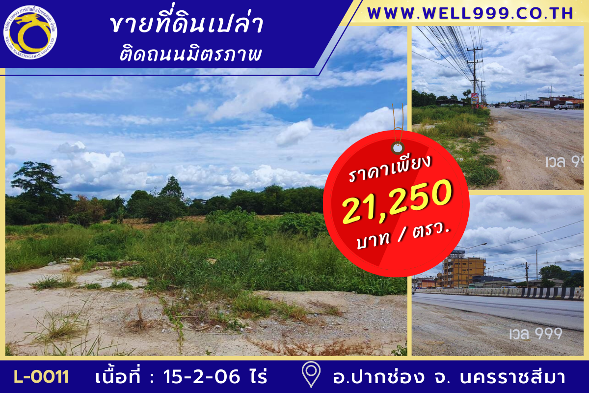 ขายที่ดิน เปล่า ติดถนนมิตรภาพ ฝั่งขาออกกรุงเทพ